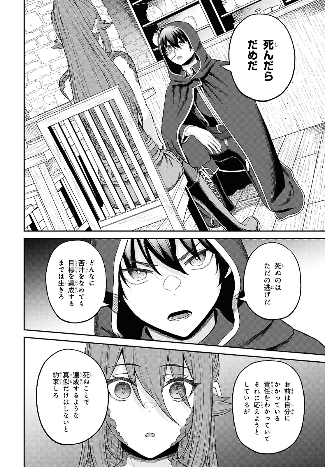 察知されない最強職《ルール・ブレイカー》 第37話 - Page 6