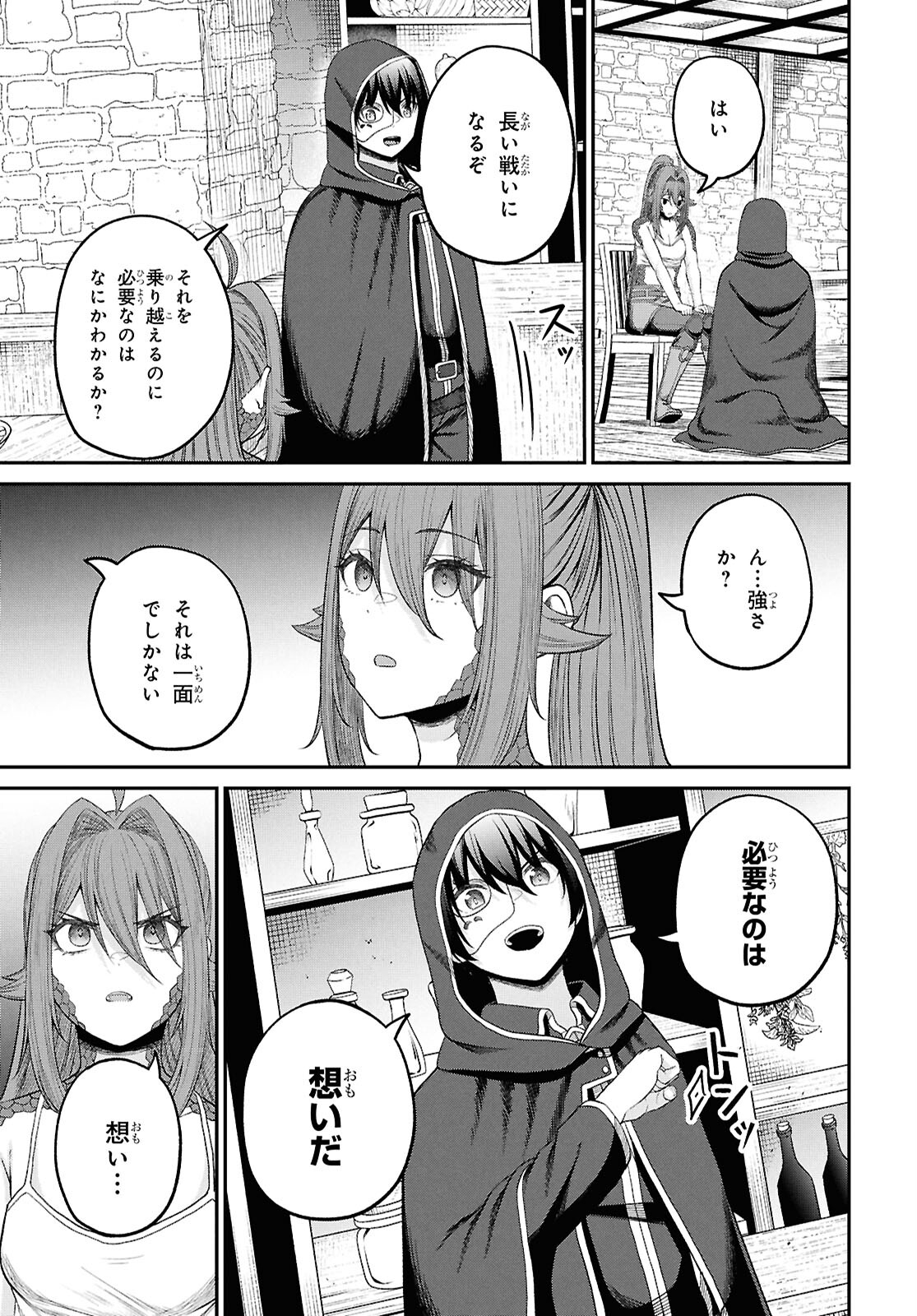 察知されない最強職《ルール・ブレイカー》 第37話 - Page 7