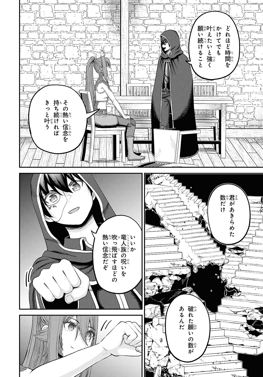 察知されない最強職《ルール・ブレイカー》 第37話 - Page 8