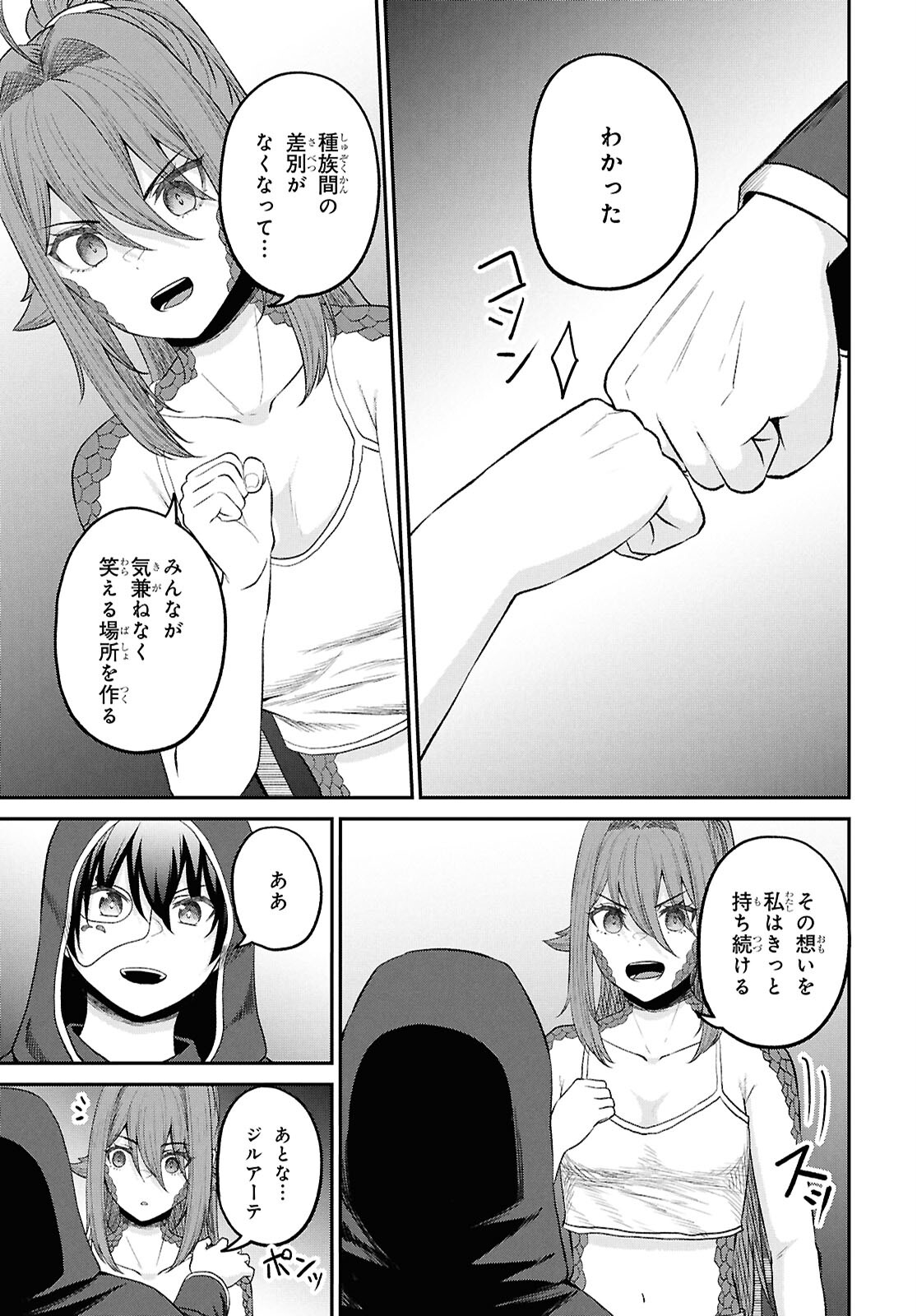 察知されない最強職《ルール・ブレイカー》 第37話 - Page 9