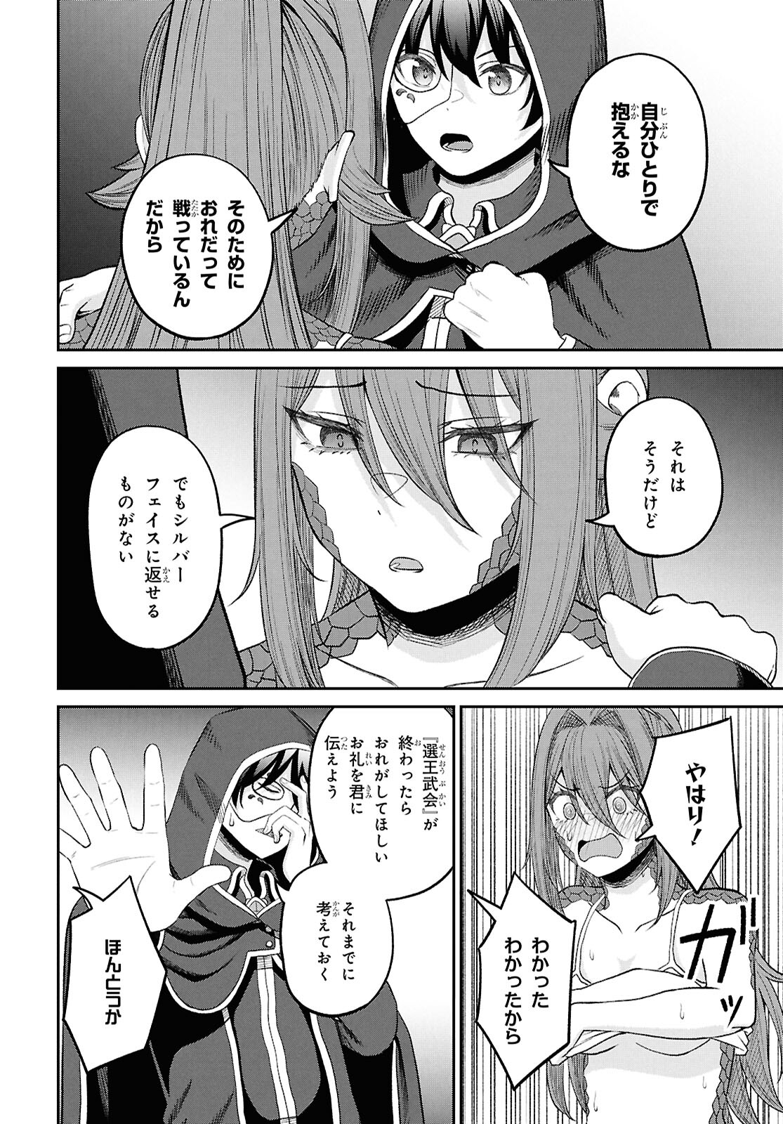 察知されない最強職《ルール・ブレイカー》 第37話 - Page 10