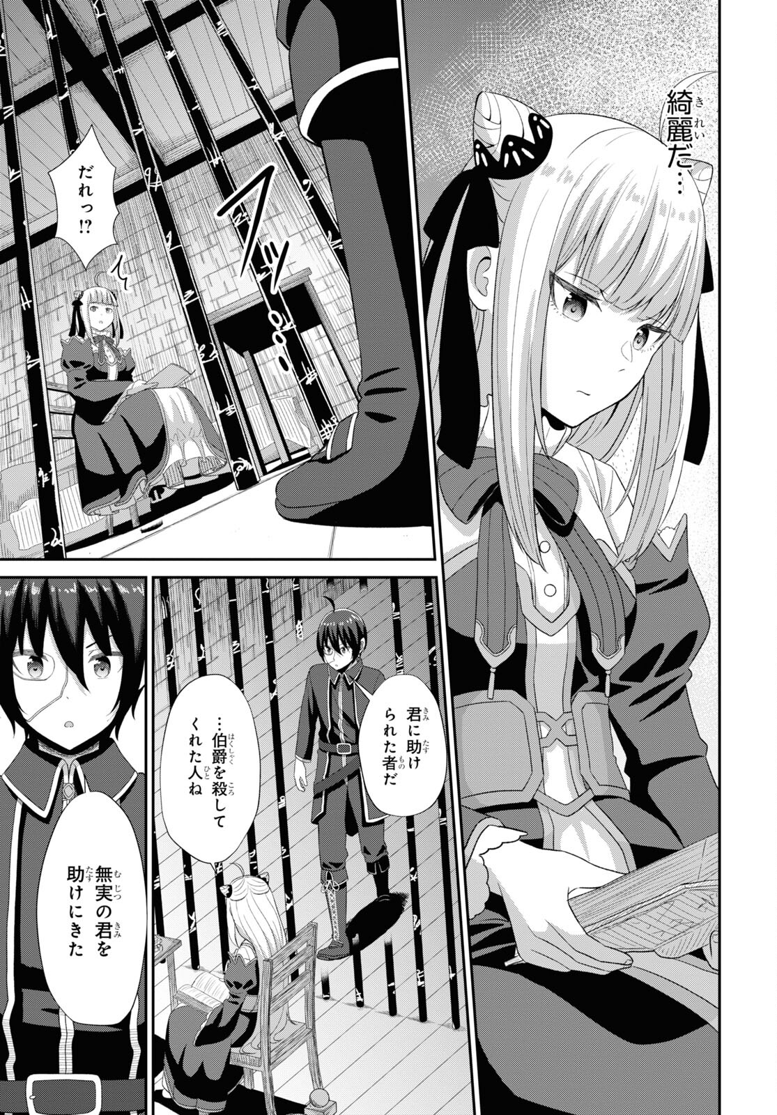 察知されない最強職《ルール・ブレイカー》 第4話 - Page 23