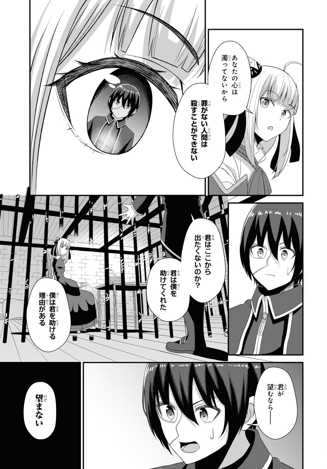 察知されない最強職《ルール・ブレイカー》 第4話 - Page 25