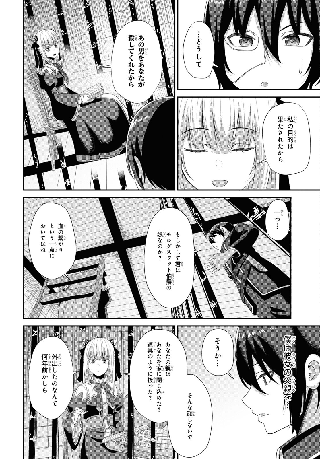 察知されない最強職《ルール・ブレイカー》 第4話 - Page 26