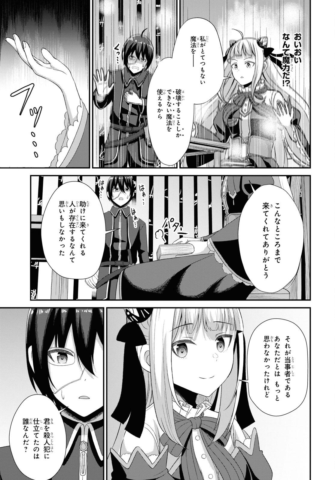 察知されない最強職《ルール・ブレイカー》 第4話 - Page 29