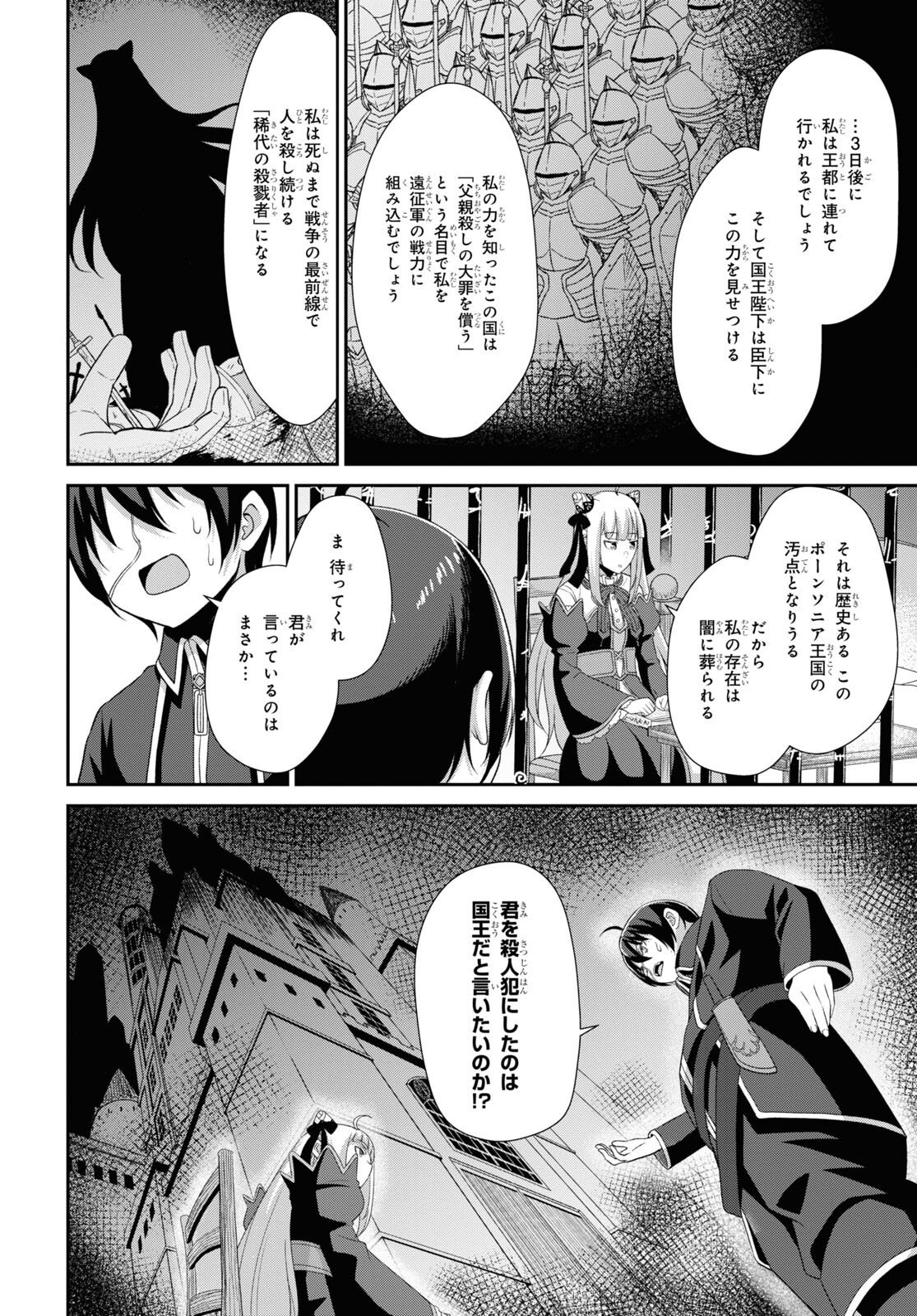 察知されない最強職《ルール・ブレイカー》 第4話 - Page 30