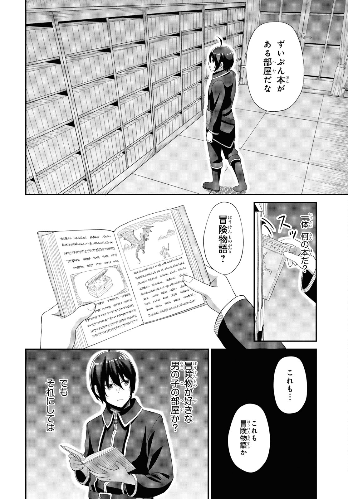 察知されない最強職《ルール・ブレイカー》 第4話 - Page 8