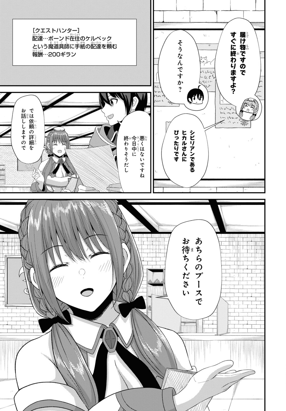 察知されない最強職《ルール・ブレイカー》 第5話 - Page 11