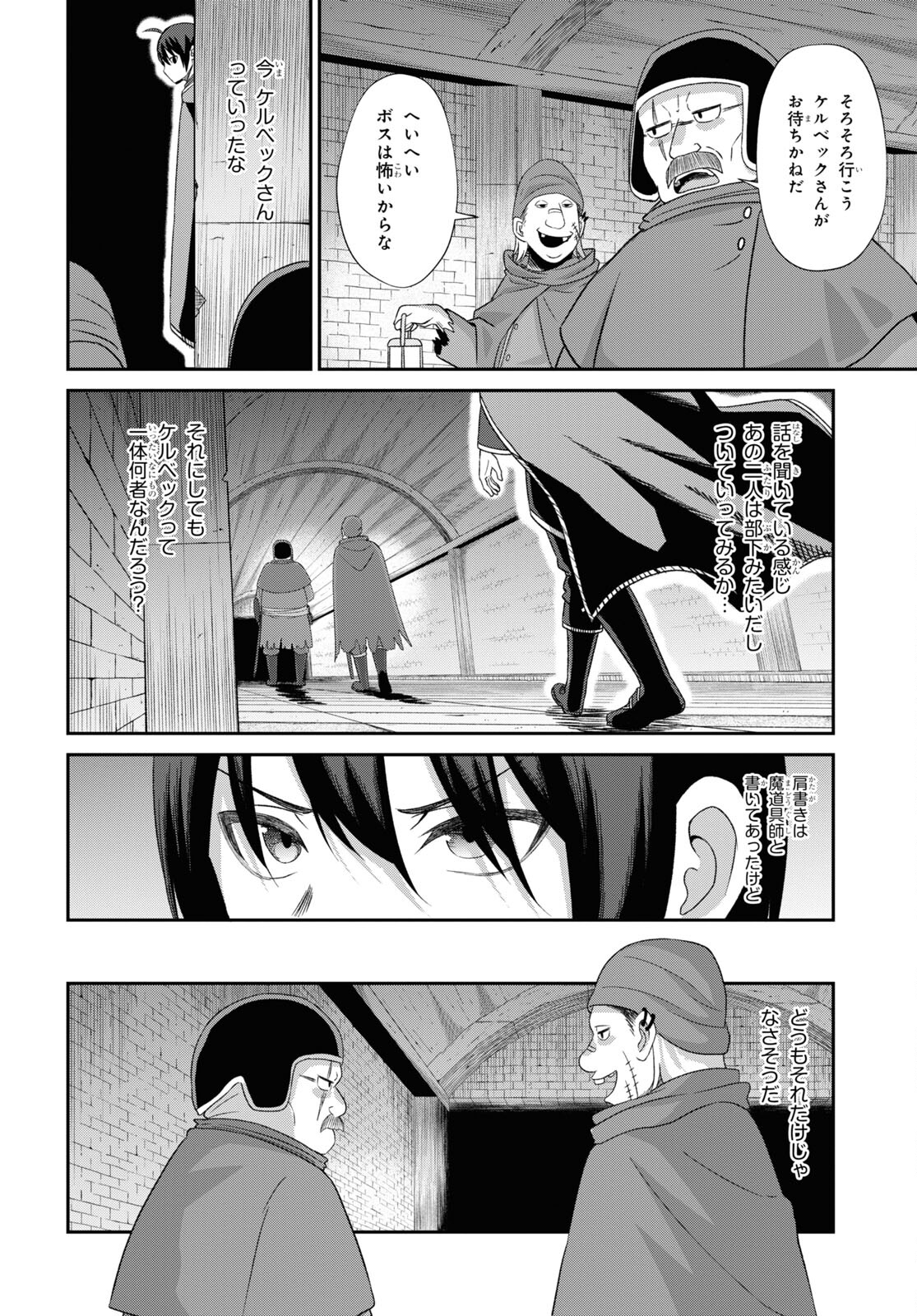 察知されない最強職《ルール・ブレイカー》 第5話 - Page 16