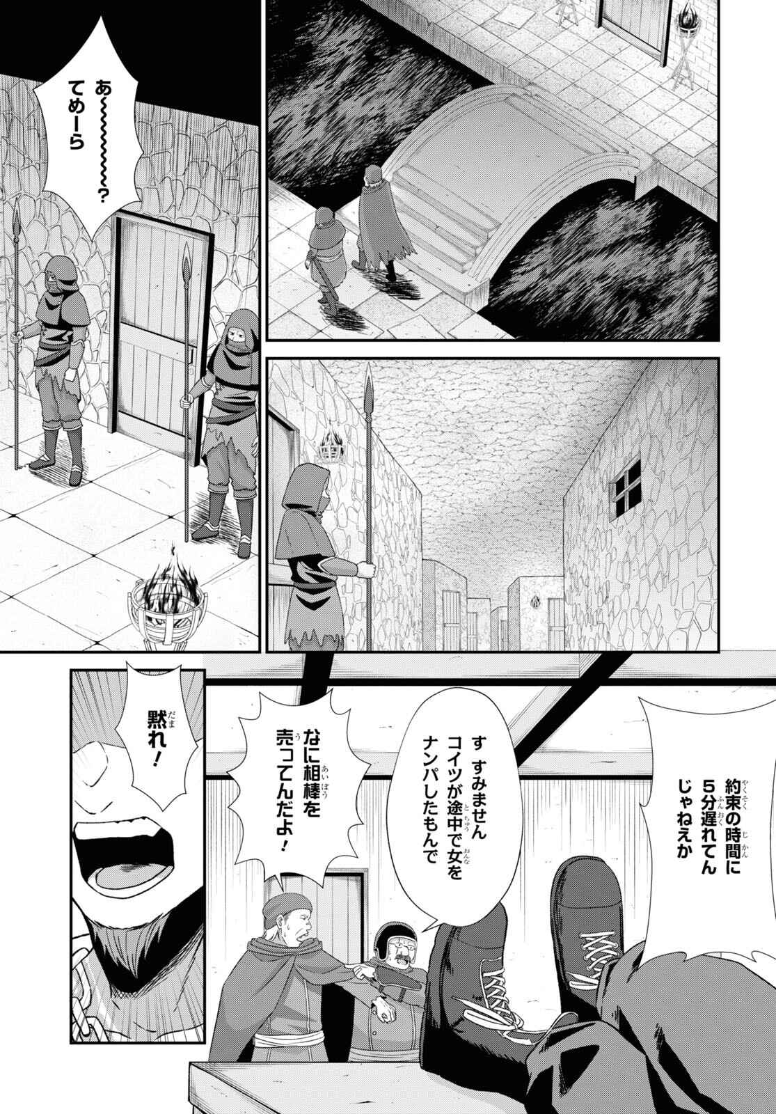 察知されない最強職《ルール・ブレイカー》 第5話 - Page 17