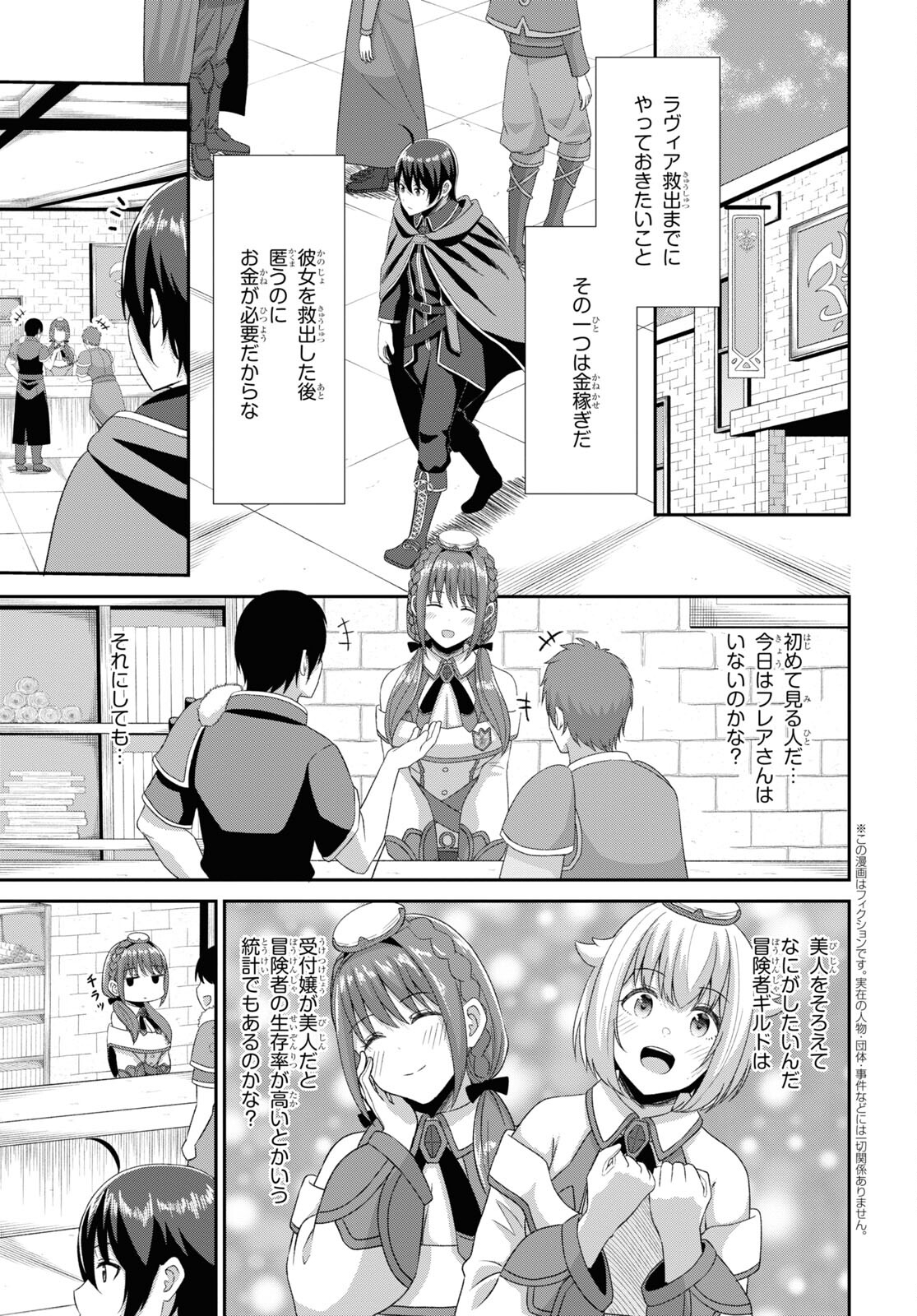 察知されない最強職《ルール・ブレイカー》 第5話 - Page 5