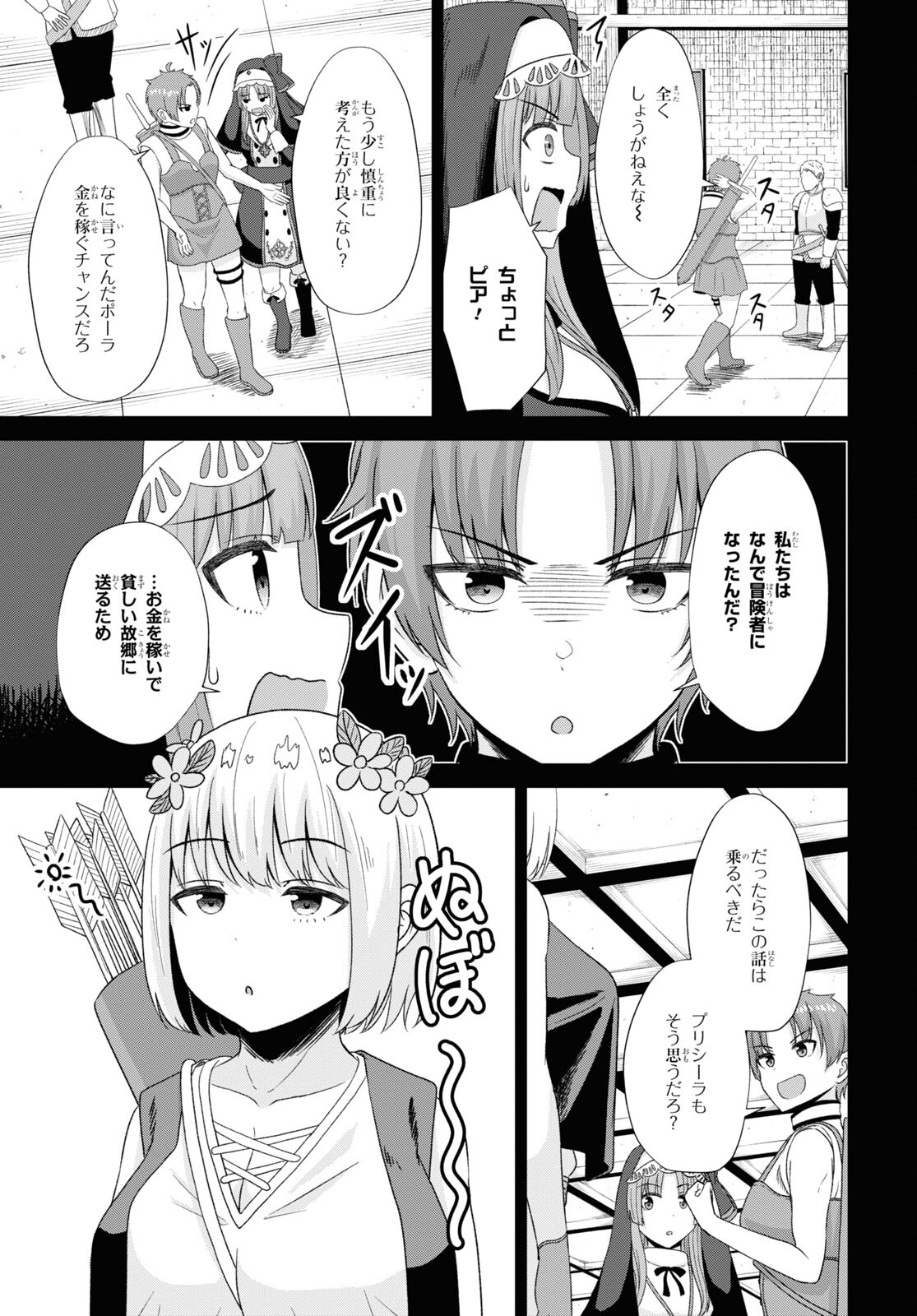 察知されない最強職《ルール・ブレイカー》 第6話 - Page 15