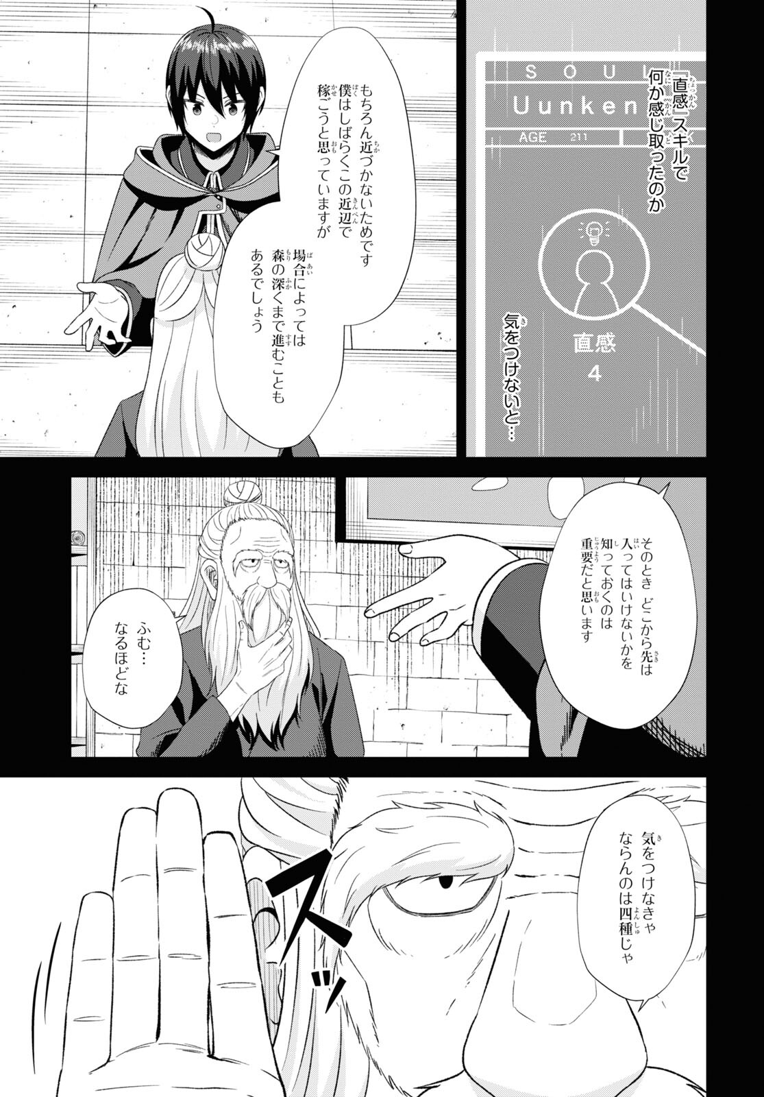 察知されない最強職《ルール・ブレイカー》 第6話 - Page 3