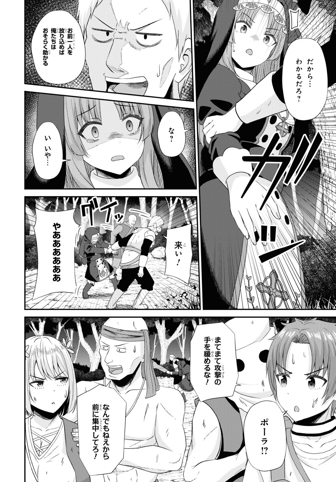 察知されない最強職《ルール・ブレイカー》 第6話 - Page 22