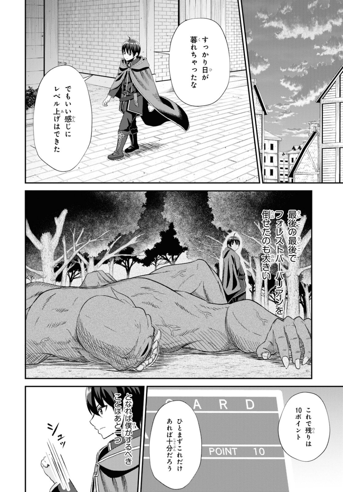 察知されない最強職《ルール・ブレイカー》 第7話 - Page 18