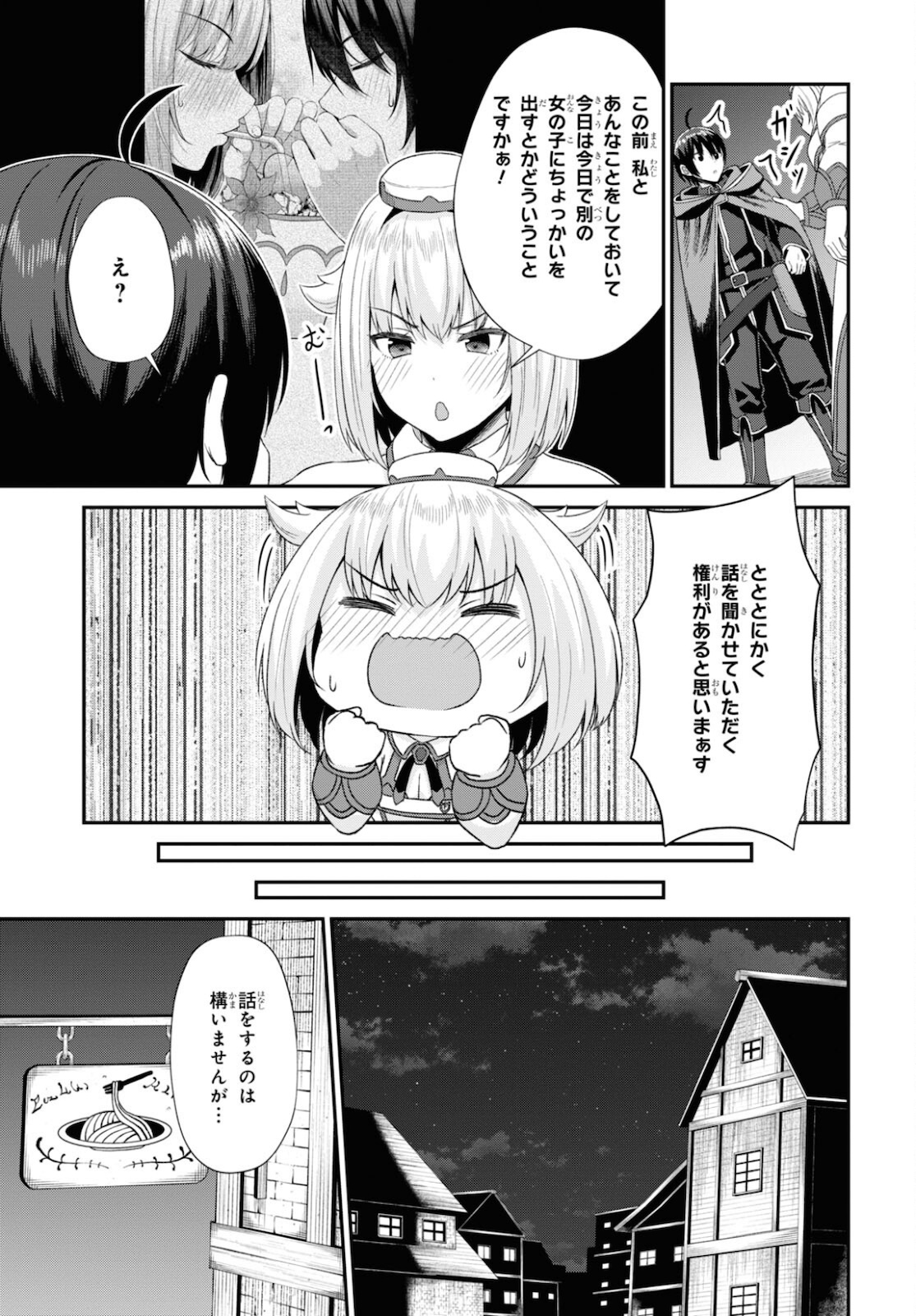 察知されない最強職《ルール・ブレイカー》 第7話 - Page 21