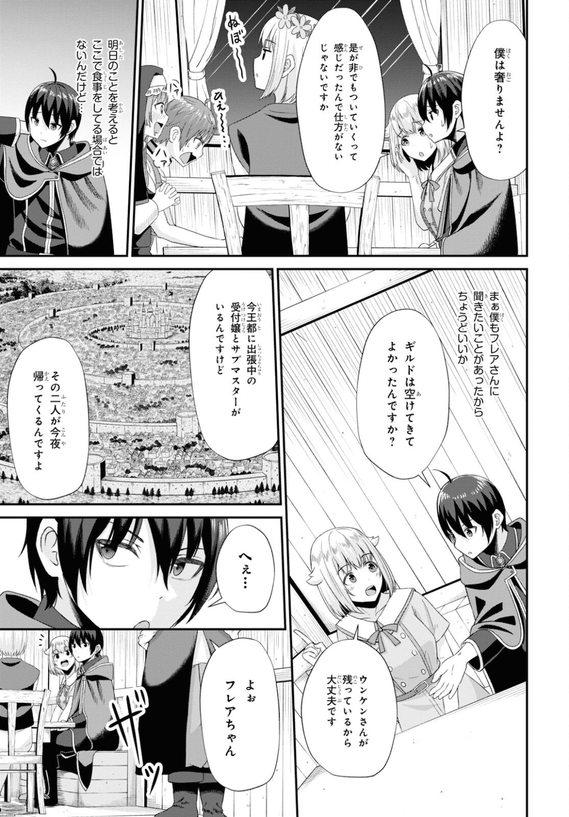 察知されない最強職《ルール・ブレイカー》 第7話 - Page 23