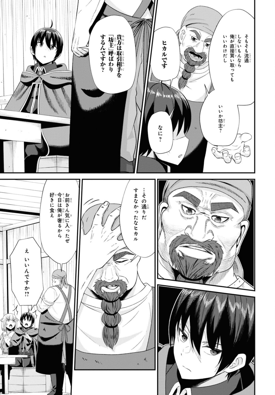 察知されない最強職《ルール・ブレイカー》 第7話 - Page 25