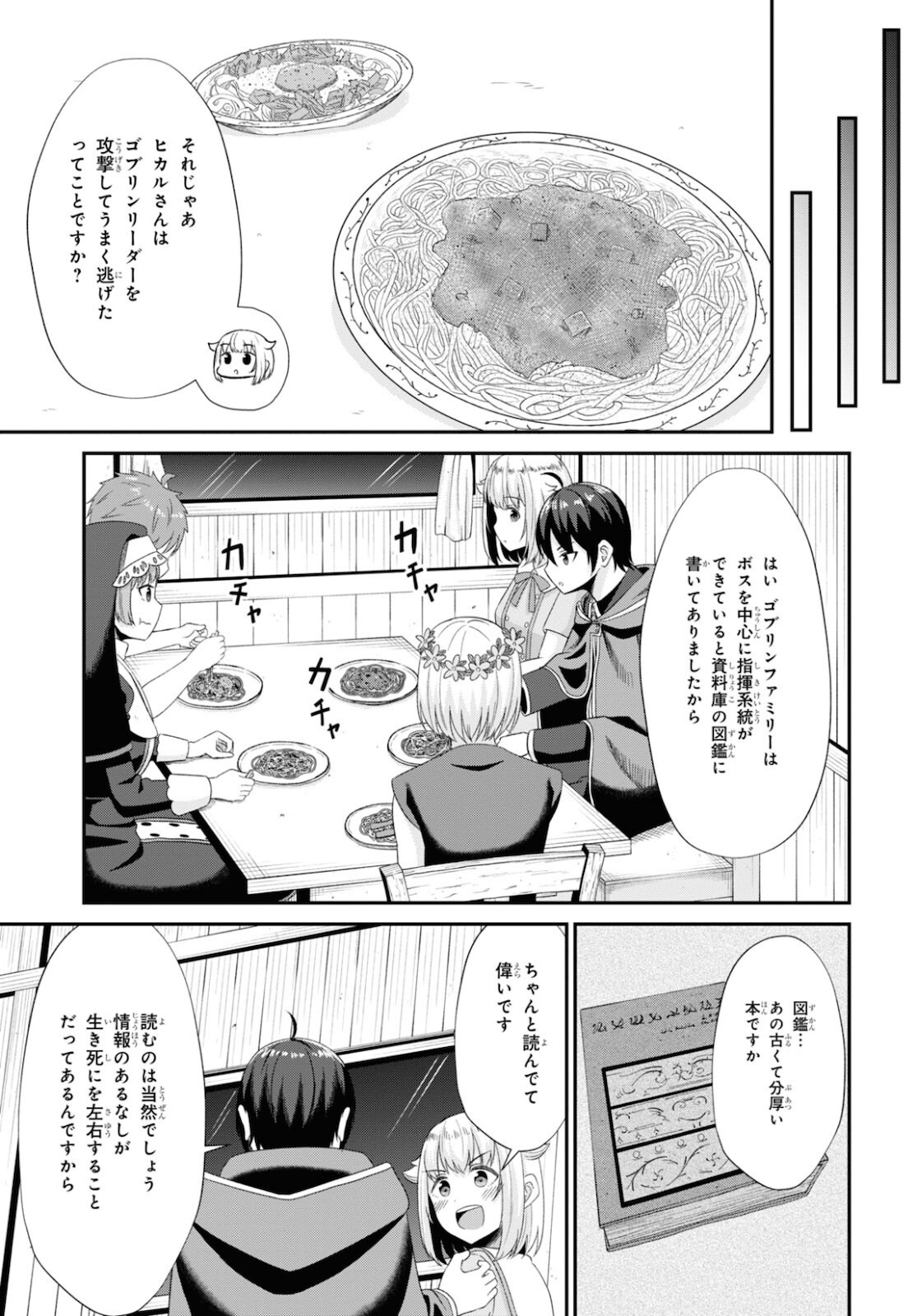 察知されない最強職《ルール・ブレイカー》 第7話 - Page 27