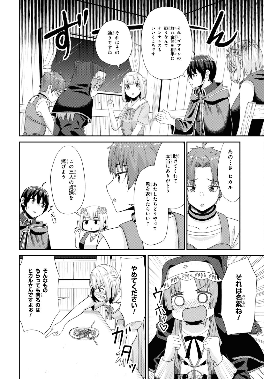 察知されない最強職《ルール・ブレイカー》 第7話 - Page 28