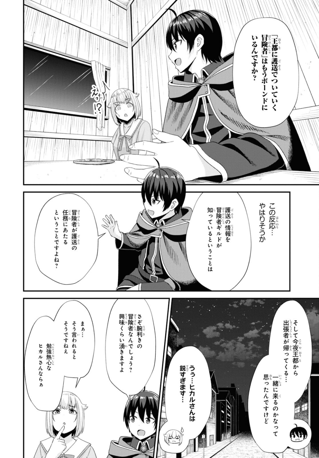 察知されない最強職《ルール・ブレイカー》 第7話 - Page 30