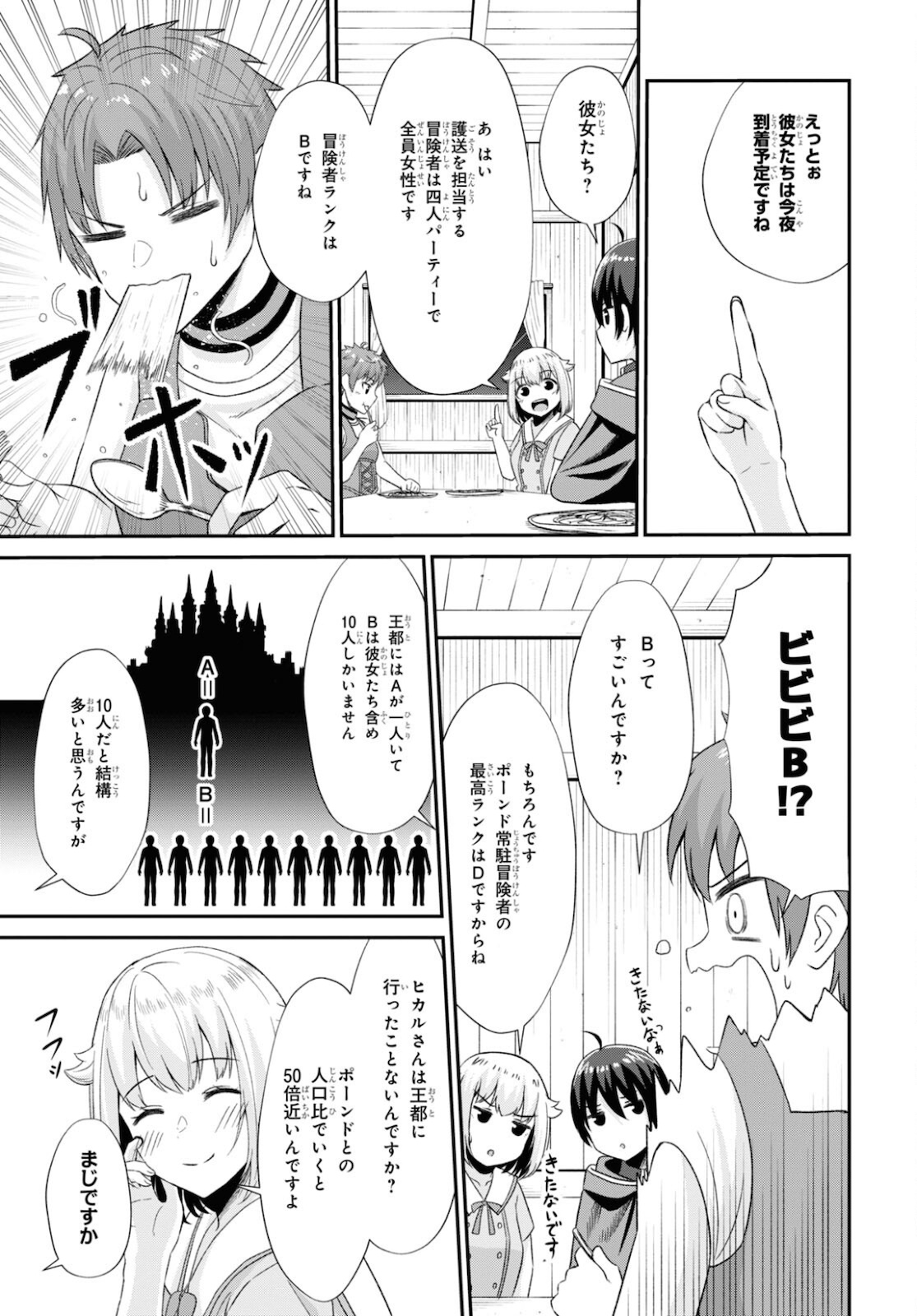 察知されない最強職《ルール・ブレイカー》 第7話 - Page 31