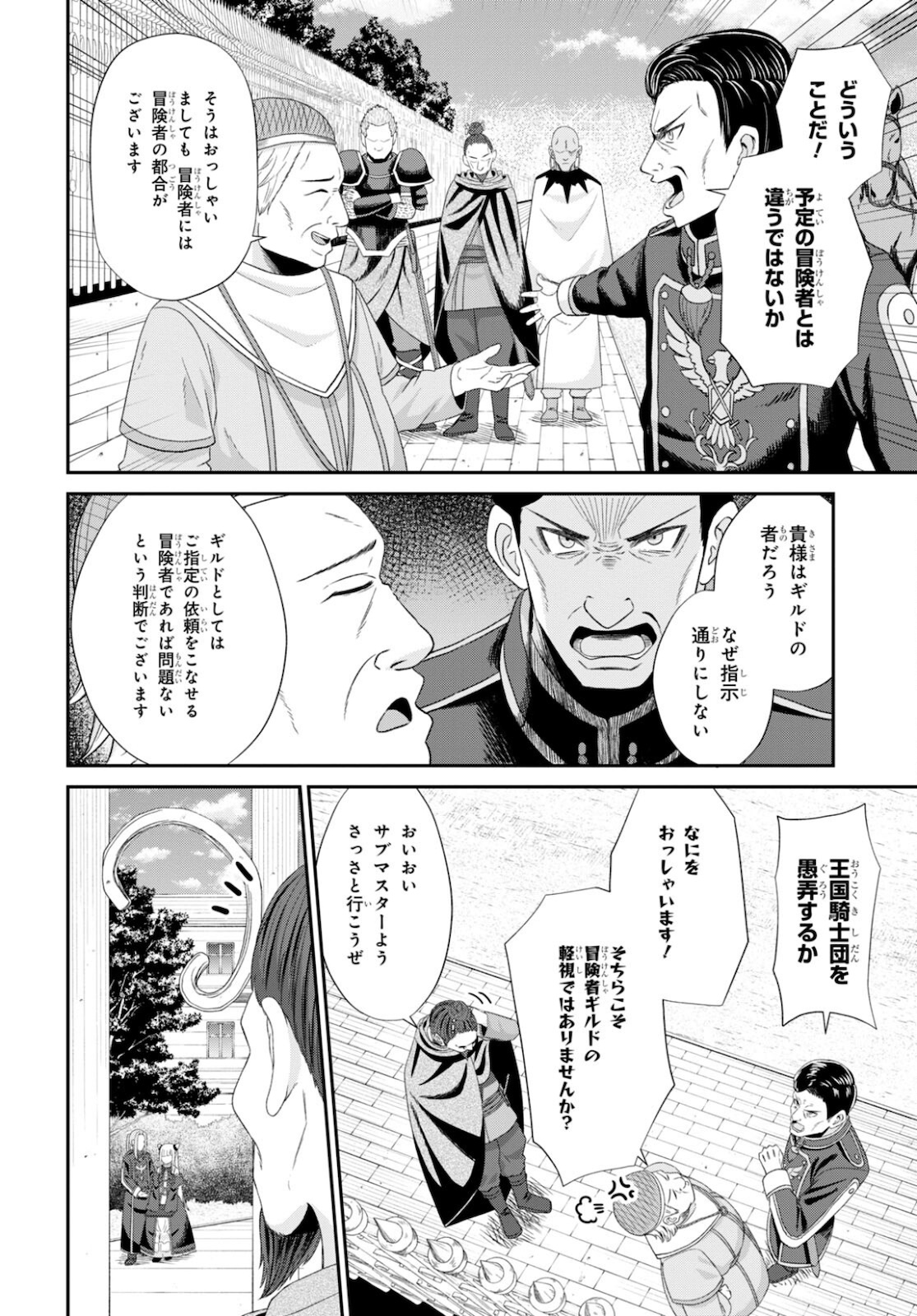 察知されない最強職《ルール・ブレイカー》 第8話 - Page 14