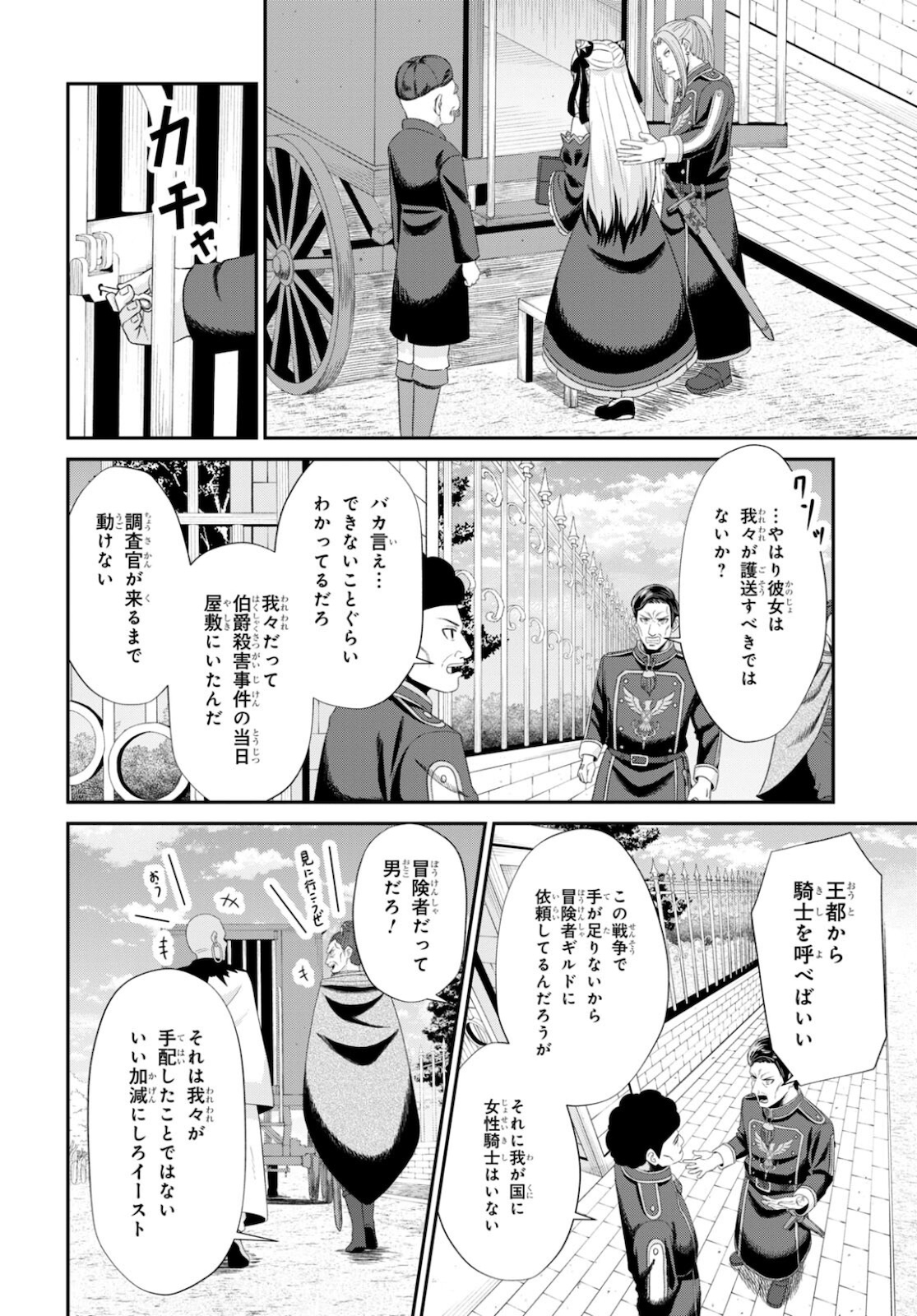 察知されない最強職《ルール・ブレイカー》 第8話 - Page 16