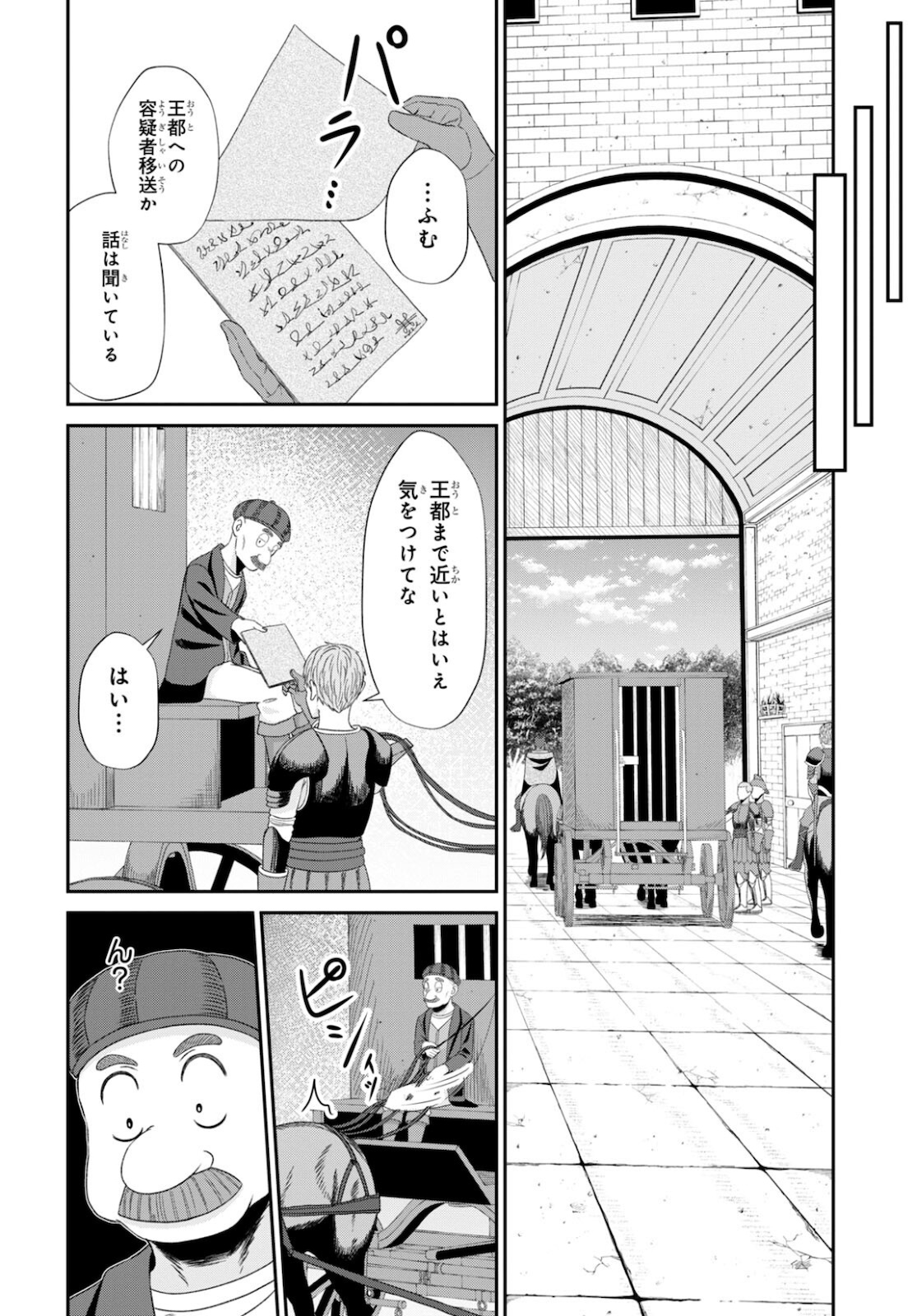 察知されない最強職《ルール・ブレイカー》 第8話 - Page 22