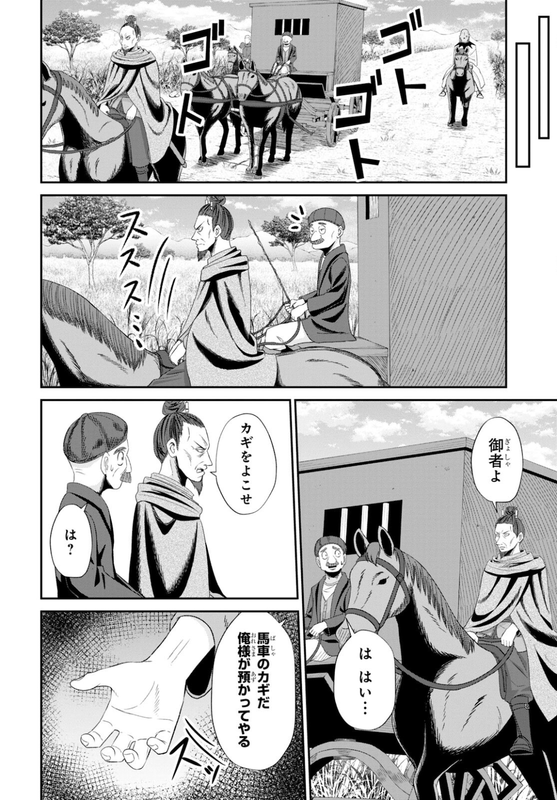 察知されない最強職《ルール・ブレイカー》 第8話 - Page 24