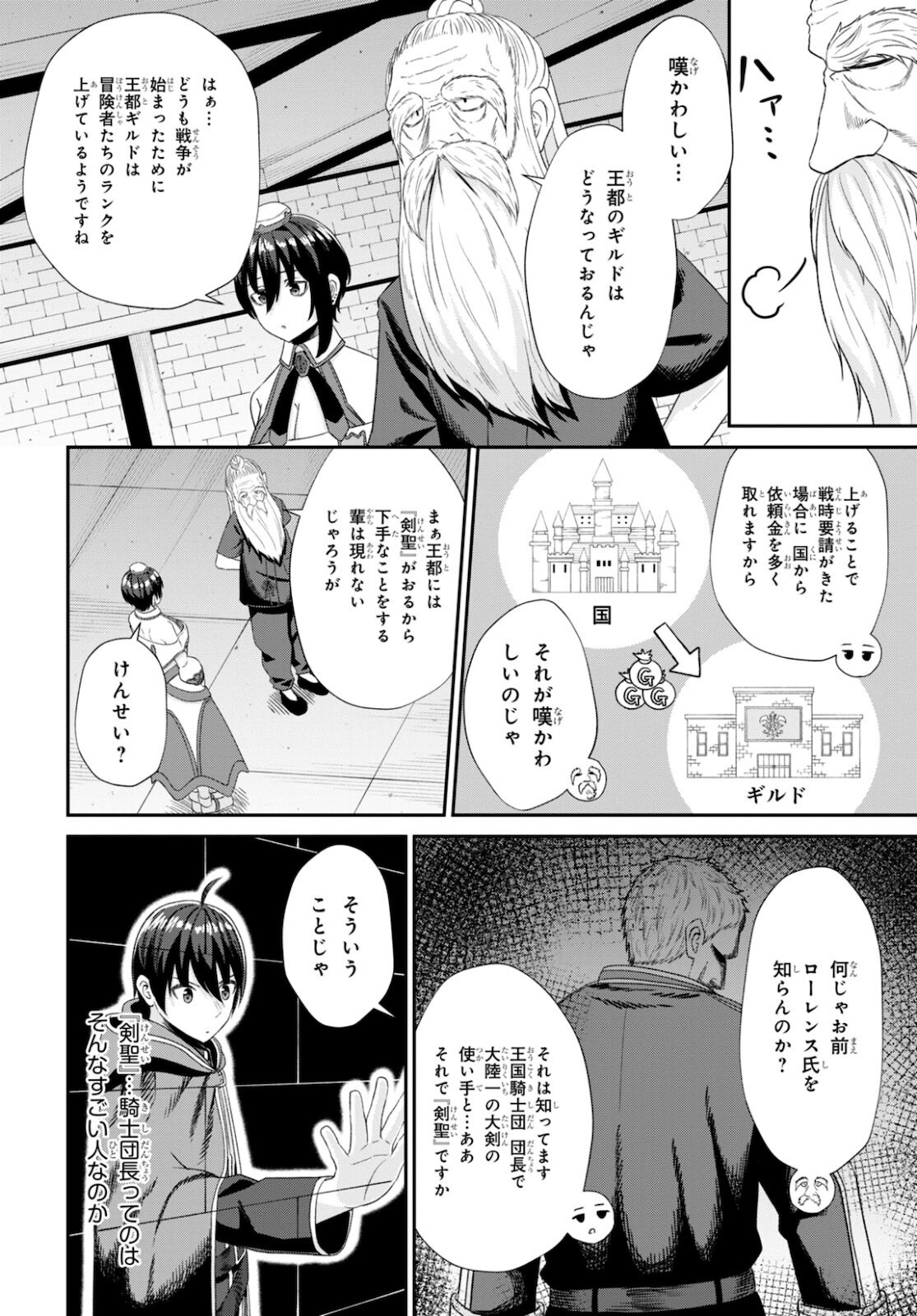 察知されない最強職《ルール・ブレイカー》 第8話 - Page 8