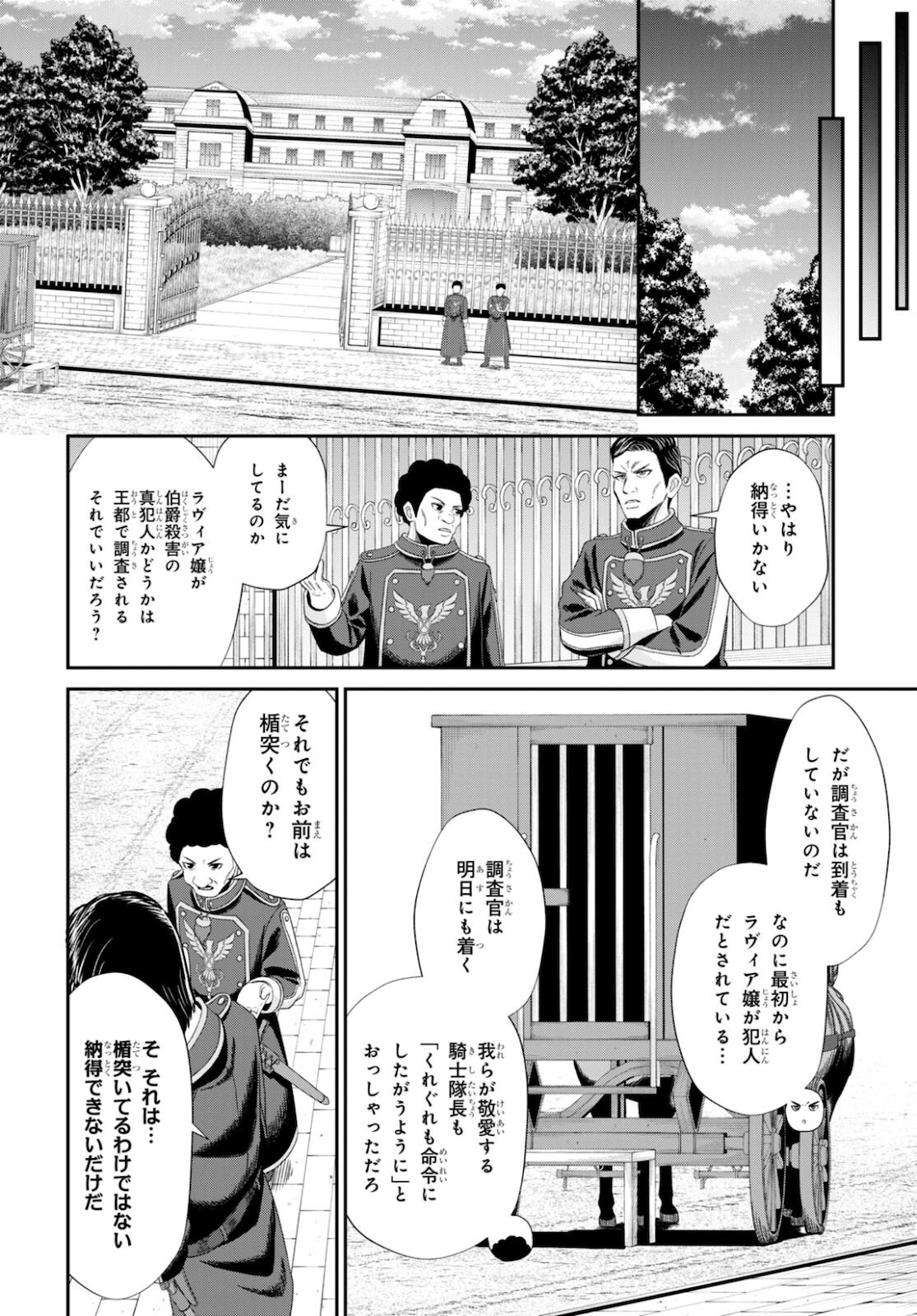 察知されない最強職《ルール・ブレイカー》 第8話 - Page 10