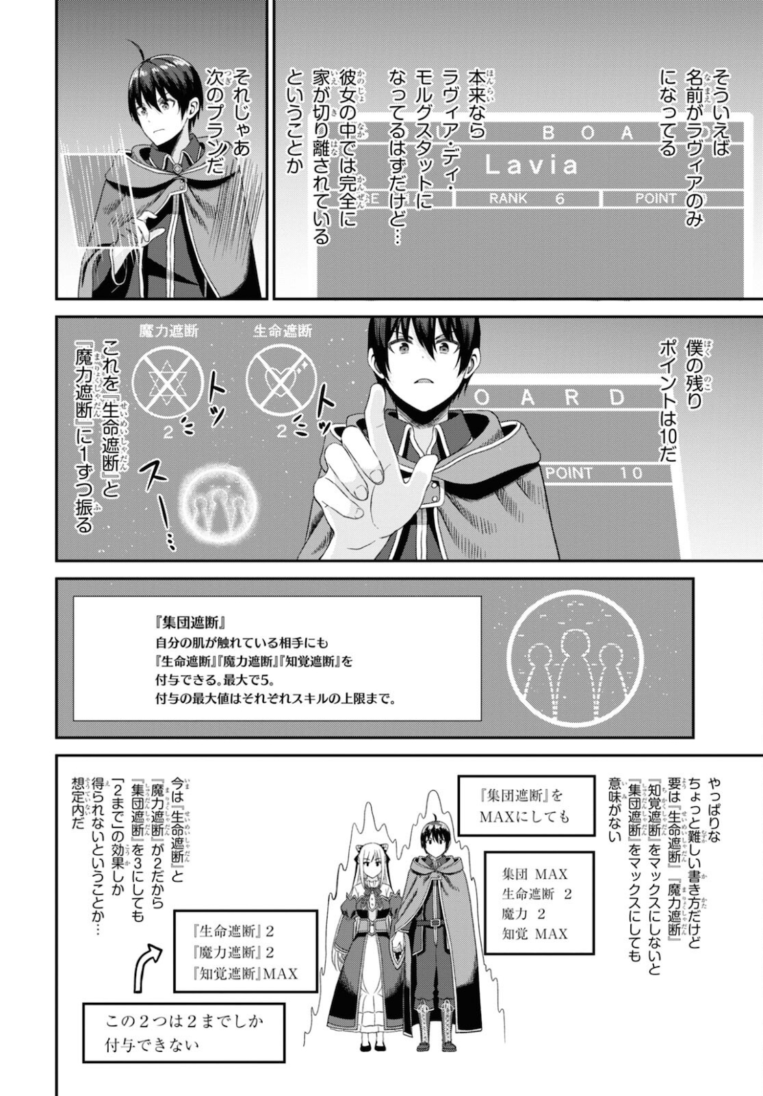 察知されない最強職《ルール・ブレイカー》 第9話 - Page 14