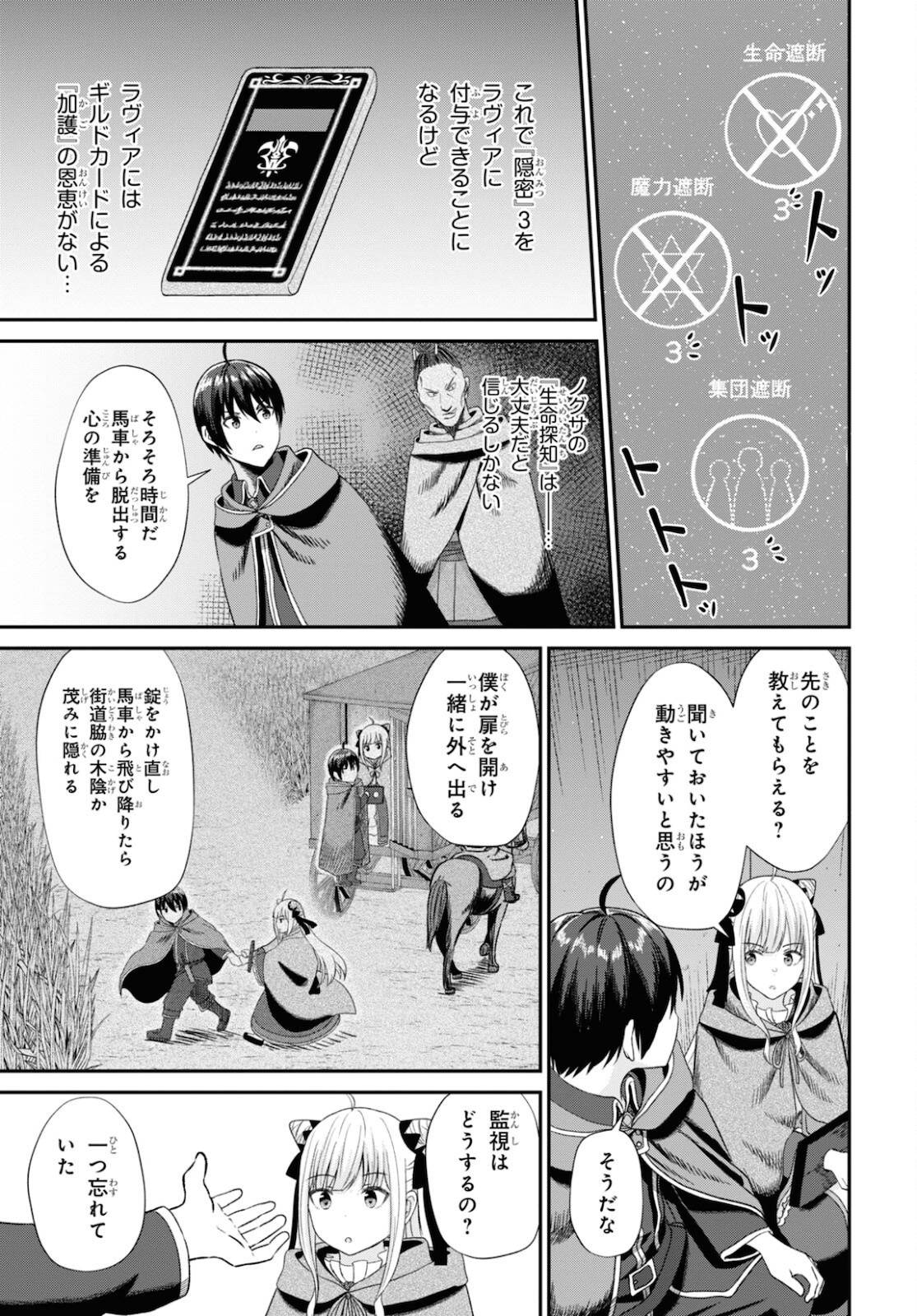 察知されない最強職《ルール・ブレイカー》 第9話 - Page 15