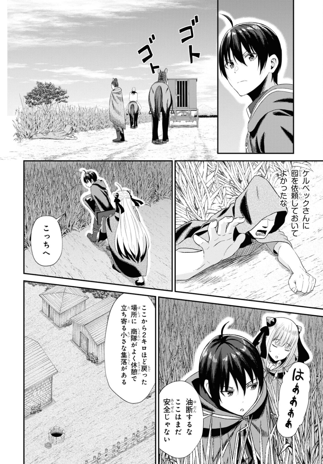 察知されない最強職《ルール・ブレイカー》 第9話 - Page 20