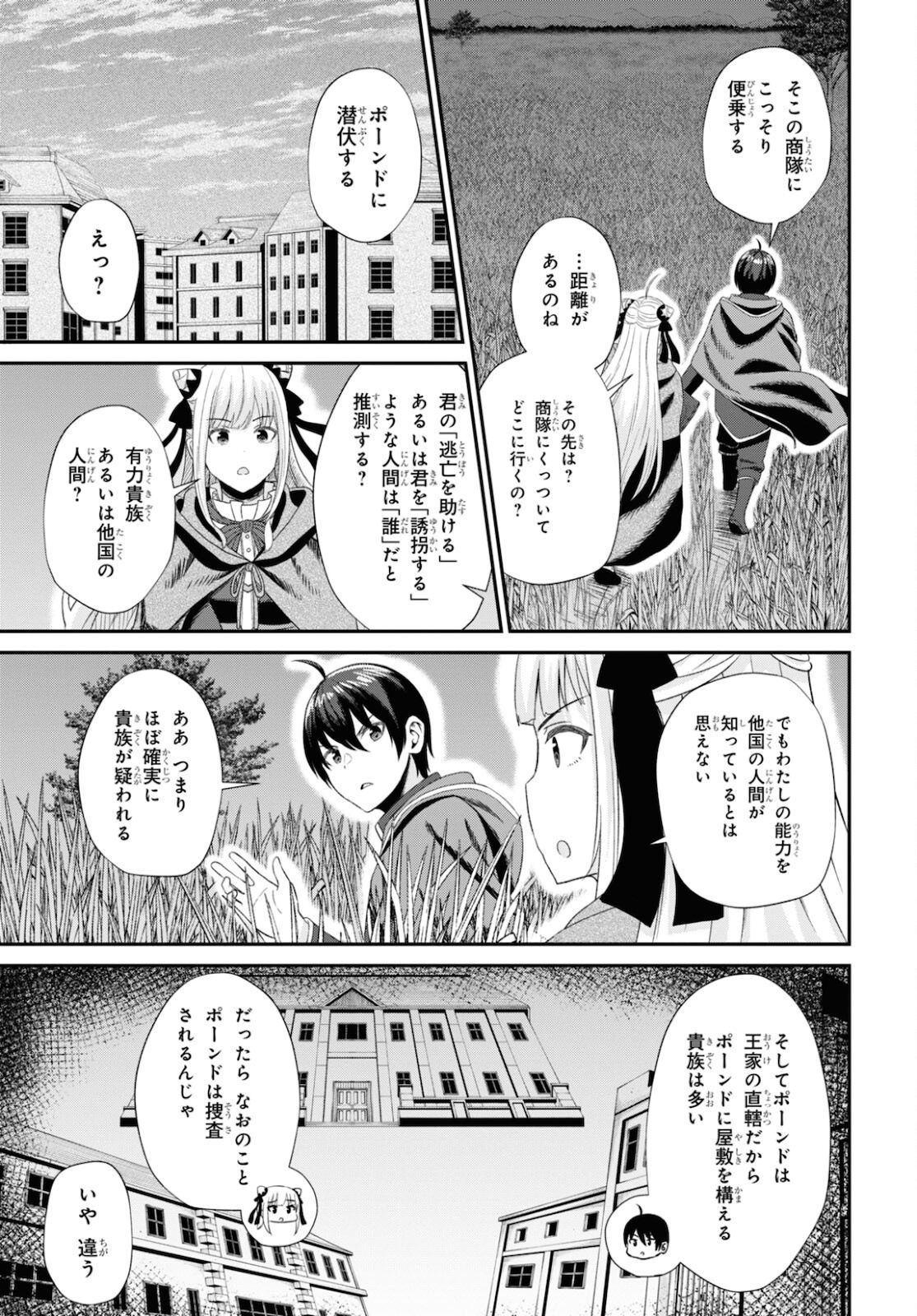 察知されない最強職《ルール・ブレイカー》 第9話 - Page 21