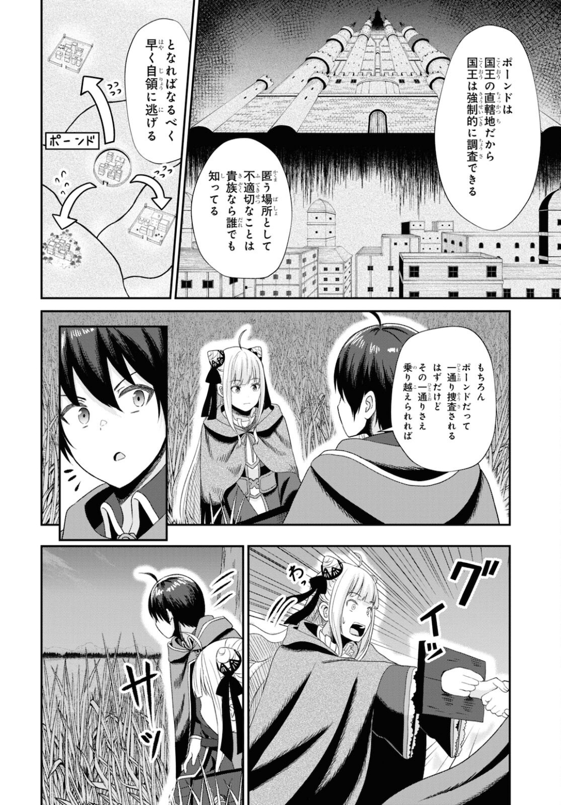 察知されない最強職《ルール・ブレイカー》 第9話 - Page 22