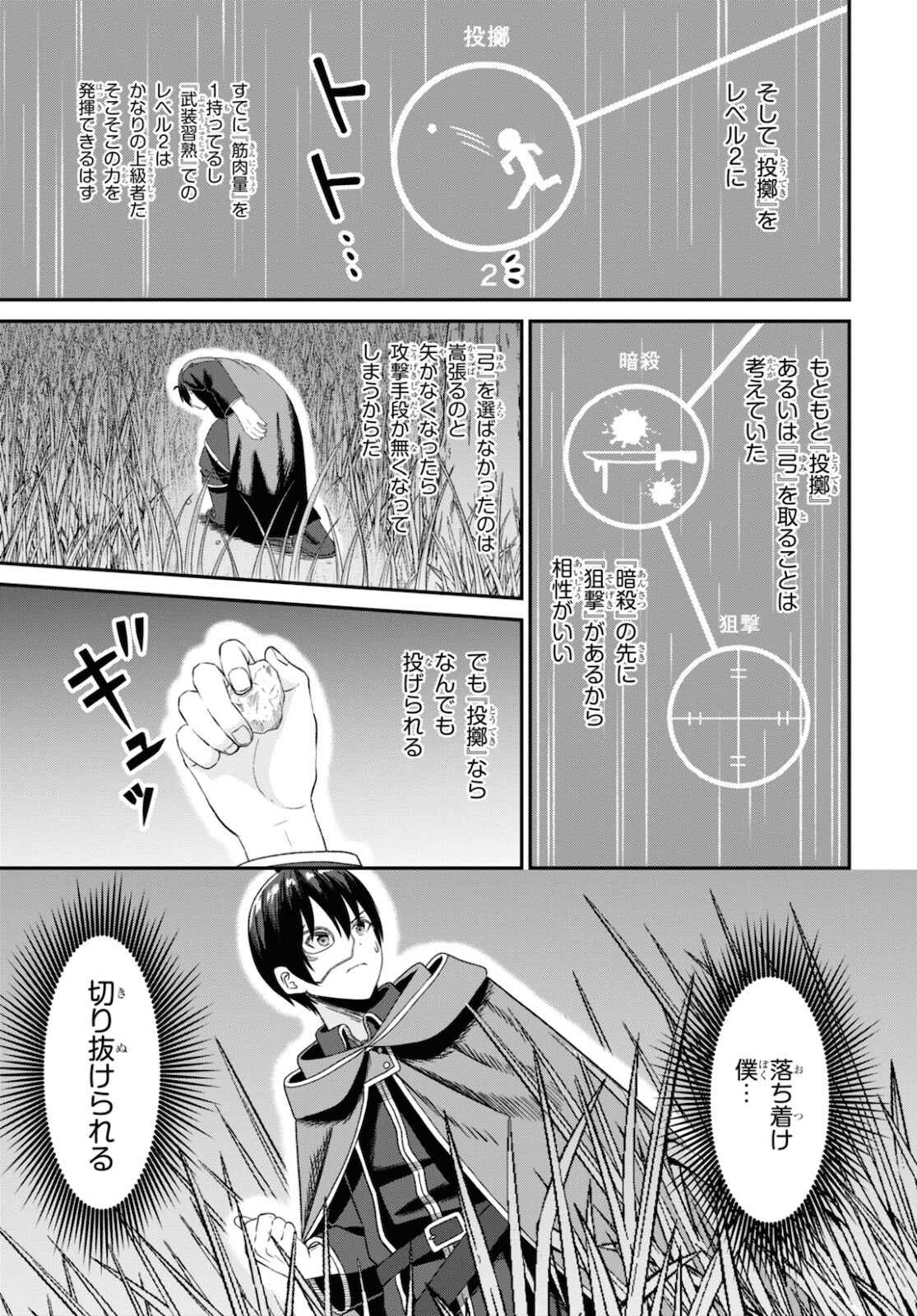 察知されない最強職《ルール・ブレイカー》 第9話 - Page 27