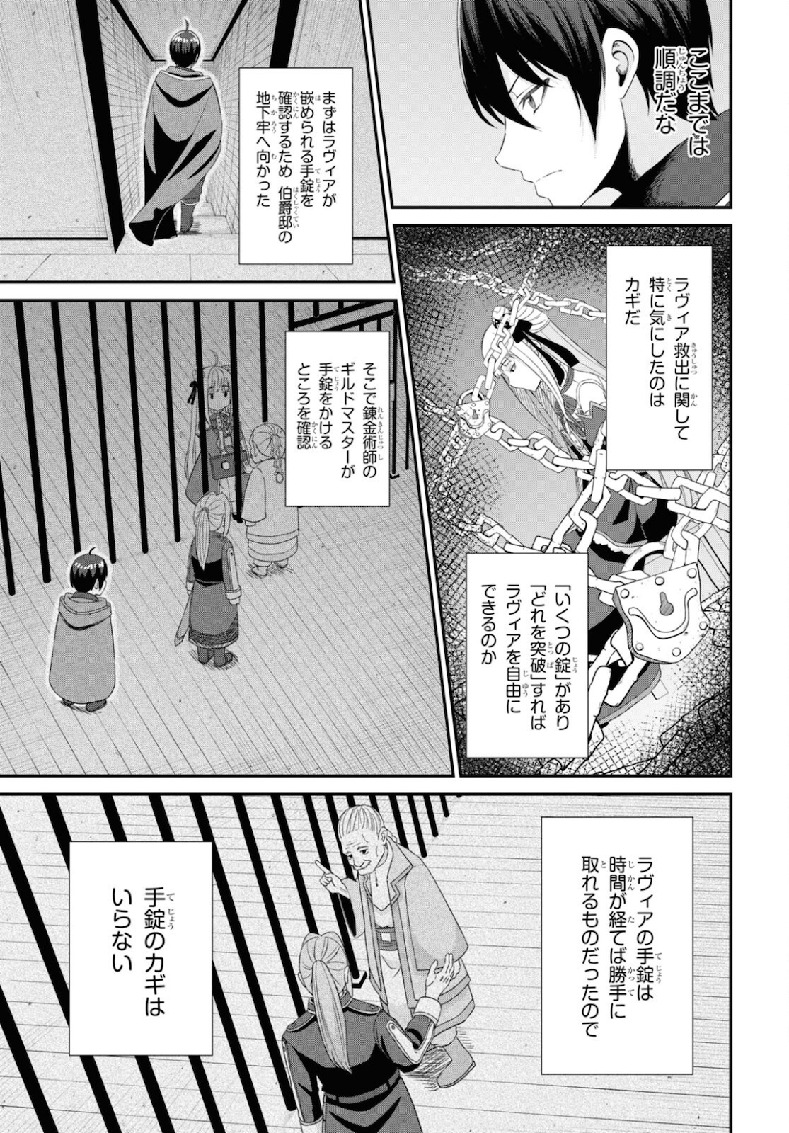 察知されない最強職《ルール・ブレイカー》 第9話 - Page 7