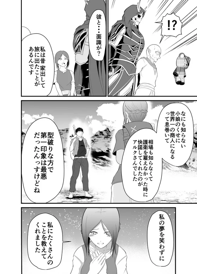 勇魔の王国 第3.2話 - Page 1