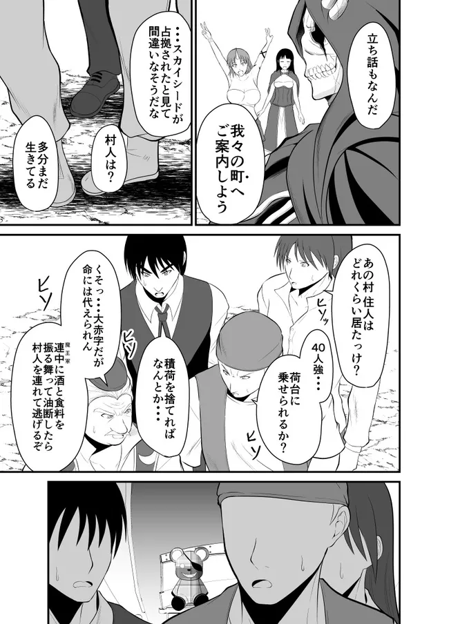 勇魔の王国 第3.2話 - Page 11