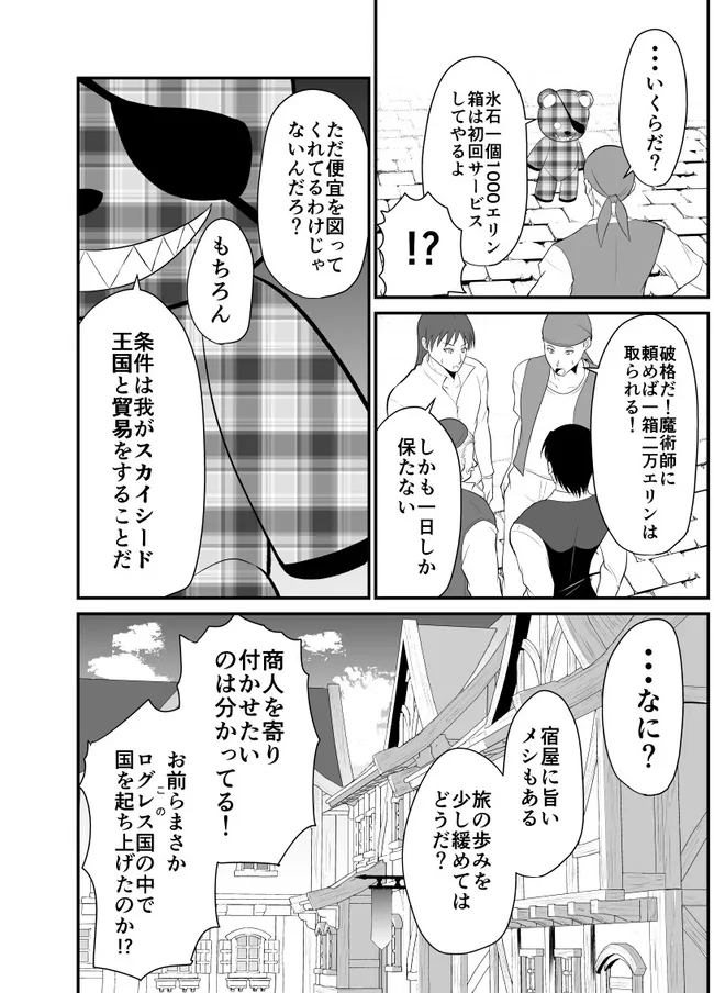 勇魔の王国 第3.2話 - Page 16