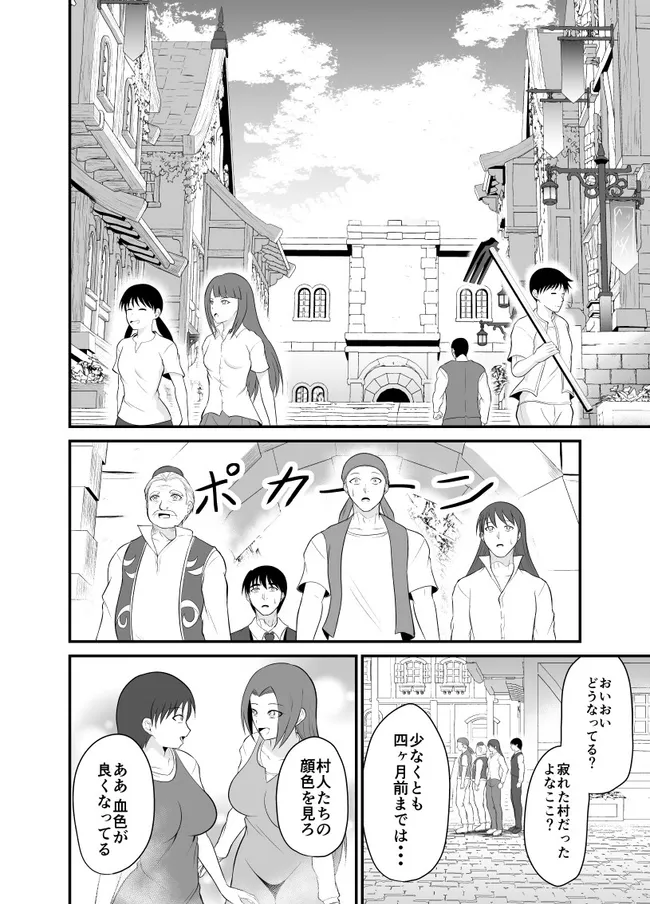 勇魔の王国 第3.2話 - Page 20