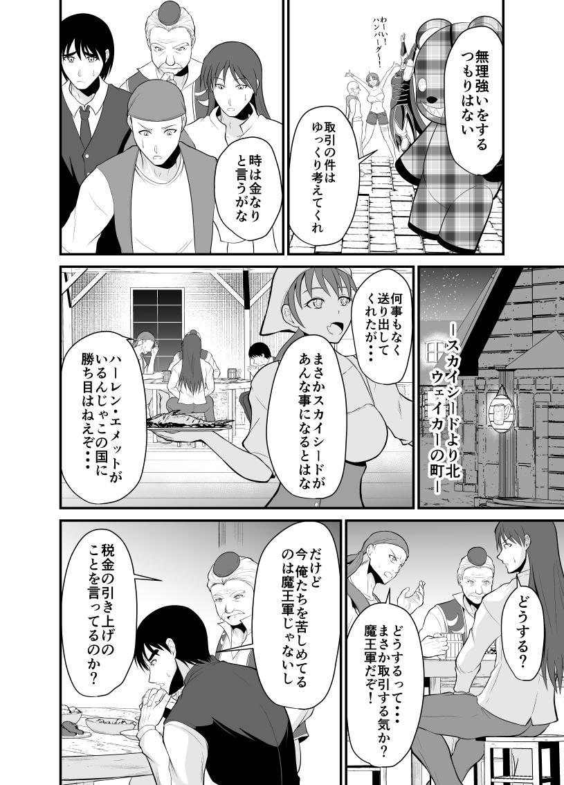 勇魔の王国 第4話 - Page 11