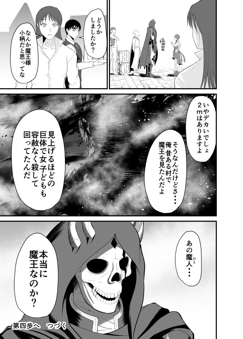 勇魔の王国 第4話 - Page 22