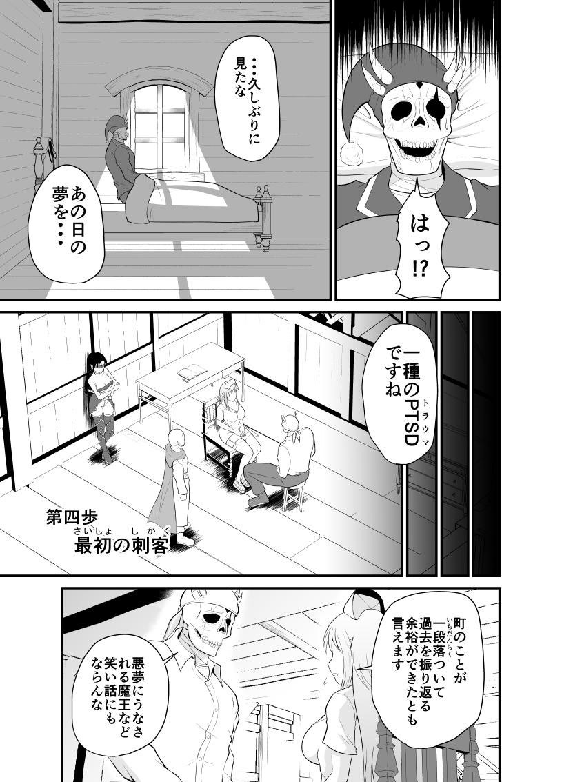 勇魔の王国 第5話 - Page 3