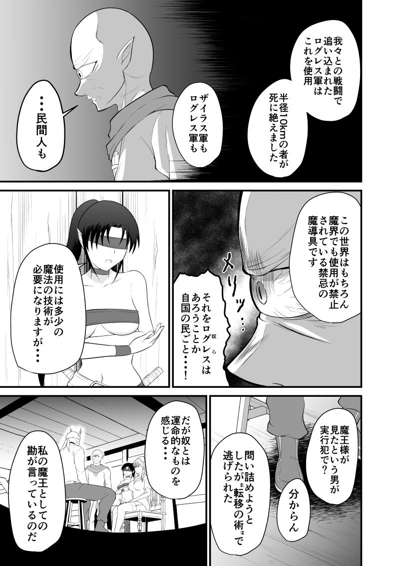 勇魔の王国 第5話 - Page 5