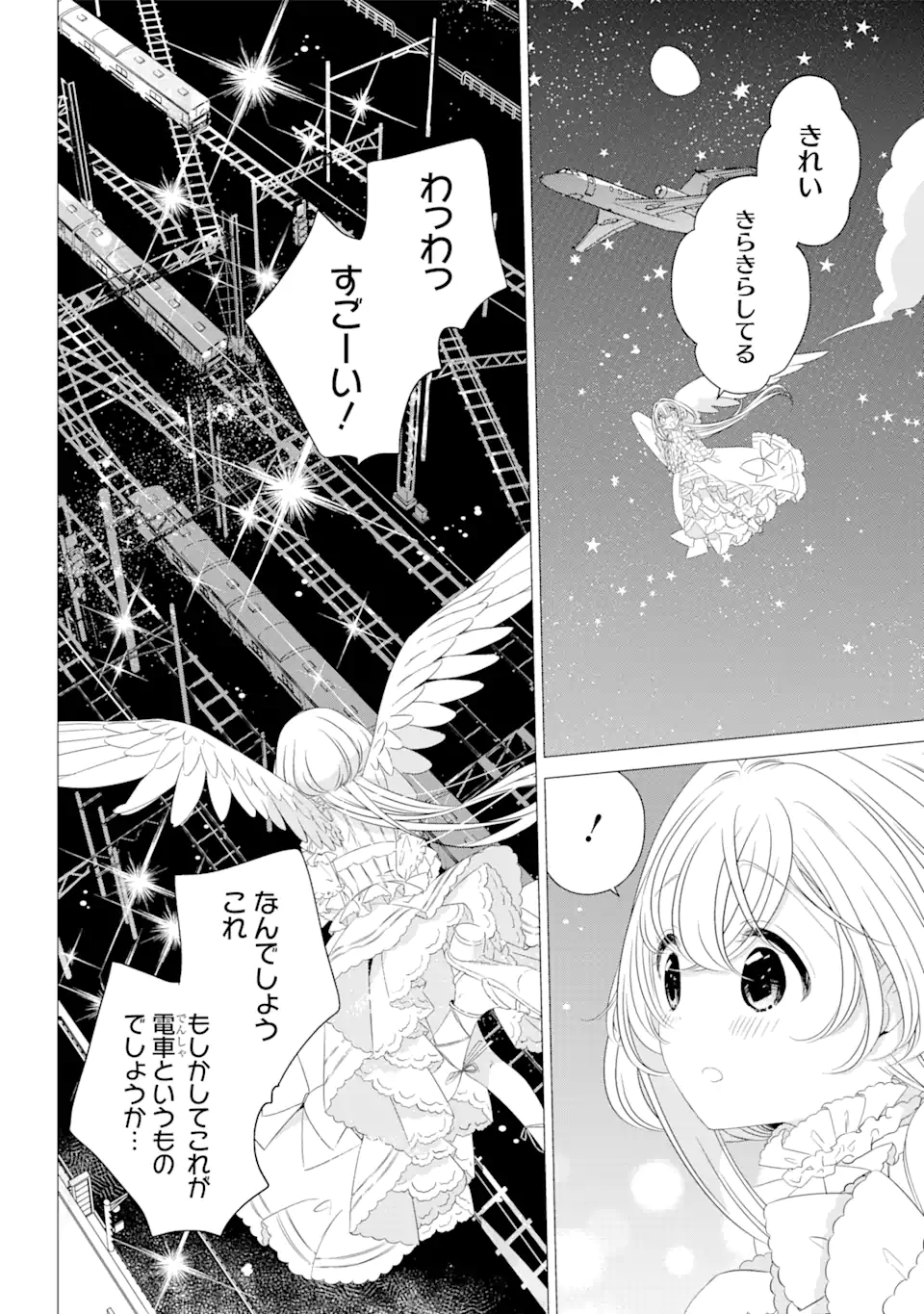 ワンルーム、日当たり普通、天使つき。 第0.5話 - Page 4