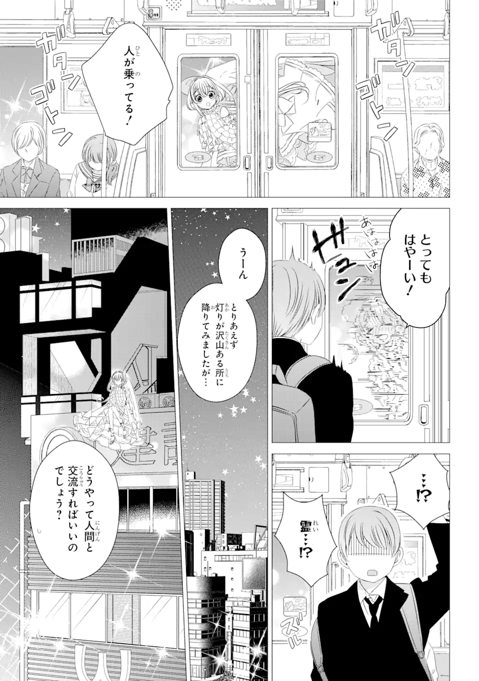 ワンルーム、日当たり普通、天使つき。 第0.5話 - Page 5