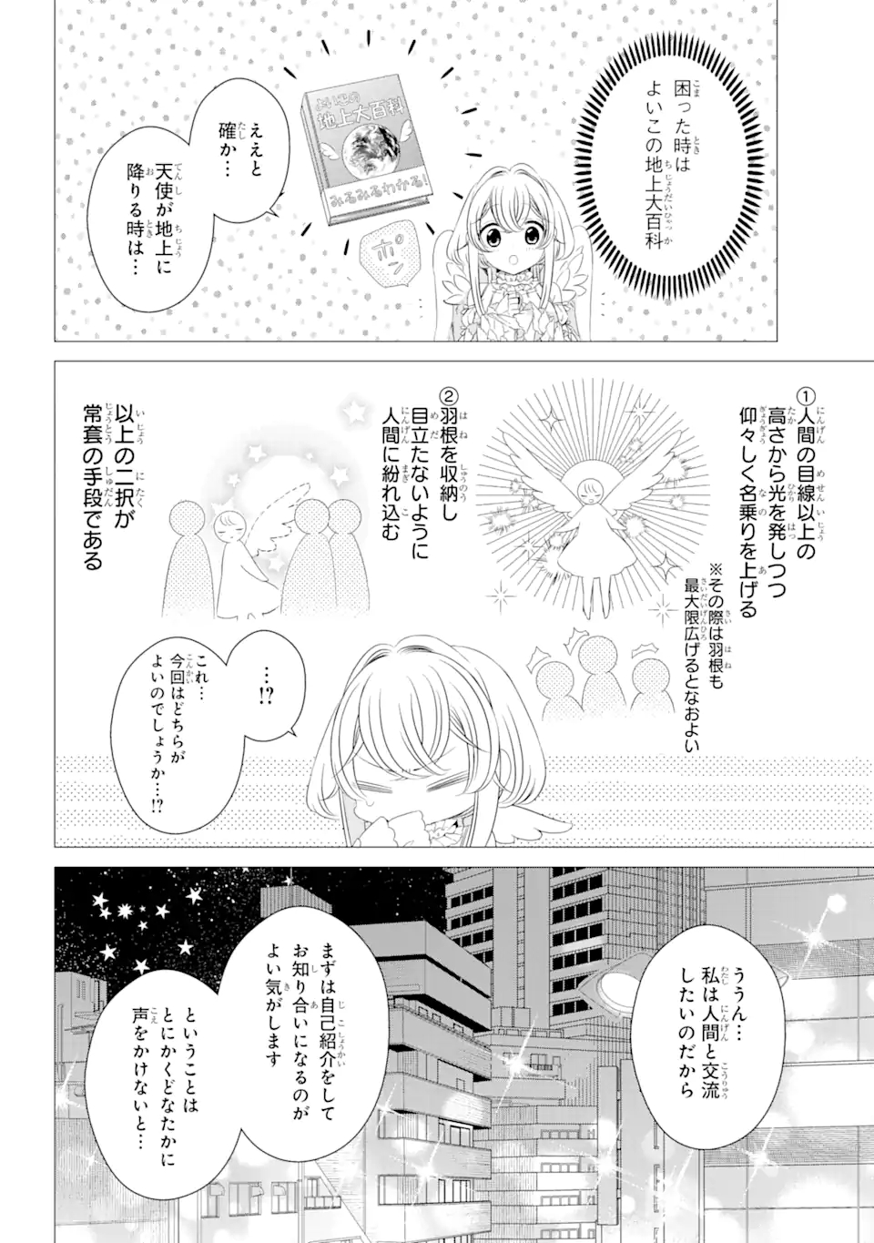 ワンルーム、日当たり普通、天使つき。 第0.5話 - Page 6